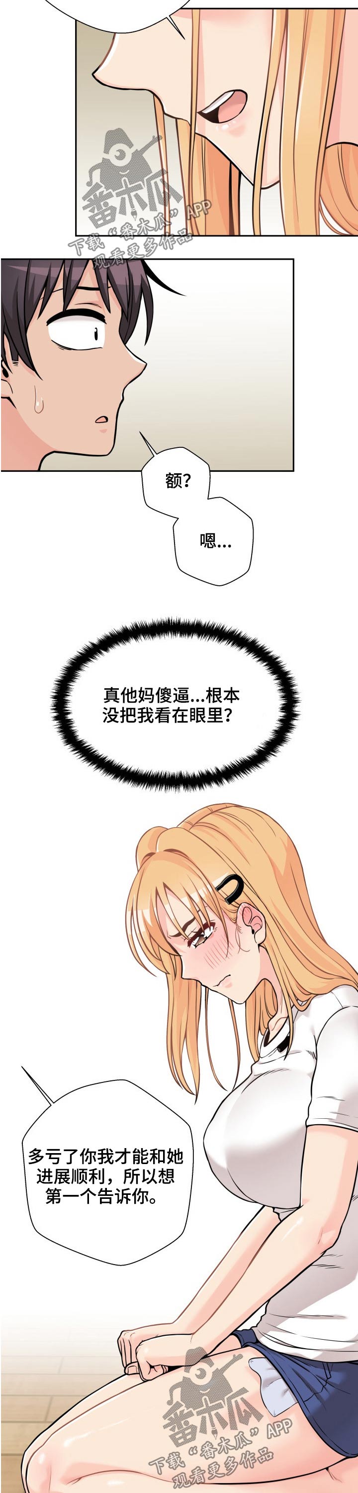 《超越20岁》漫画最新章节第70章：吃醋免费下拉式在线观看章节第【4】张图片