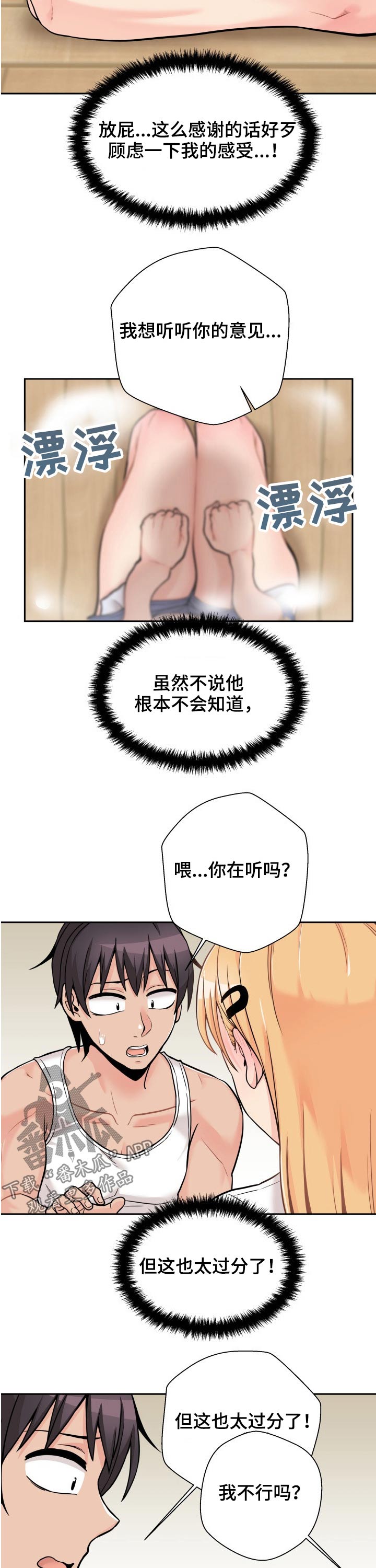 《超越20岁》漫画最新章节第70章：吃醋免费下拉式在线观看章节第【3】张图片