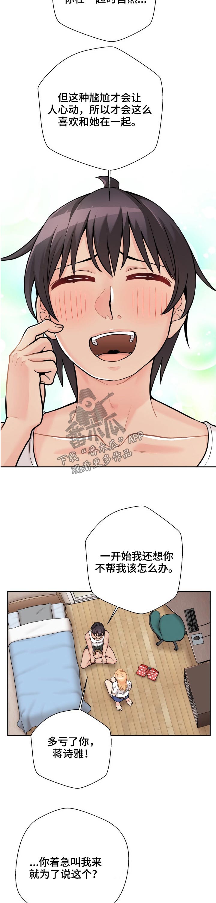 《超越20岁》漫画最新章节第70章：吃醋免费下拉式在线观看章节第【5】张图片