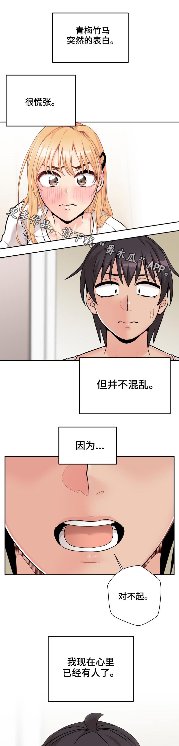 《超越20岁》漫画最新章节第71章：遭到拒绝免费下拉式在线观看章节第【10】张图片