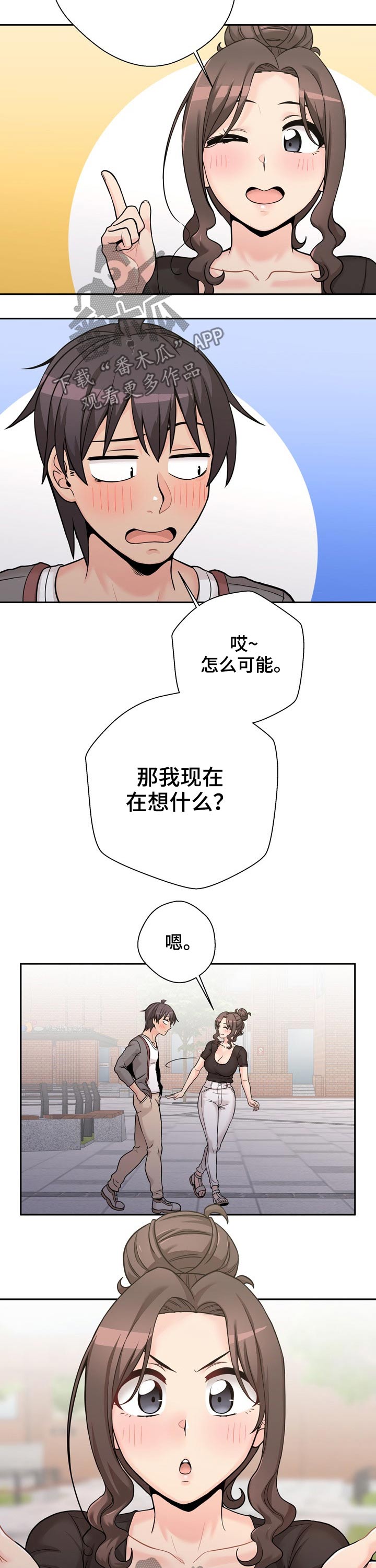 《超越20岁》漫画最新章节第72章：说不出口免费下拉式在线观看章节第【11】张图片