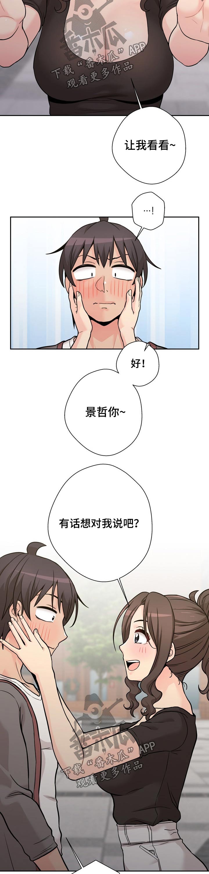 《超越20岁》漫画最新章节第72章：说不出口免费下拉式在线观看章节第【10】张图片