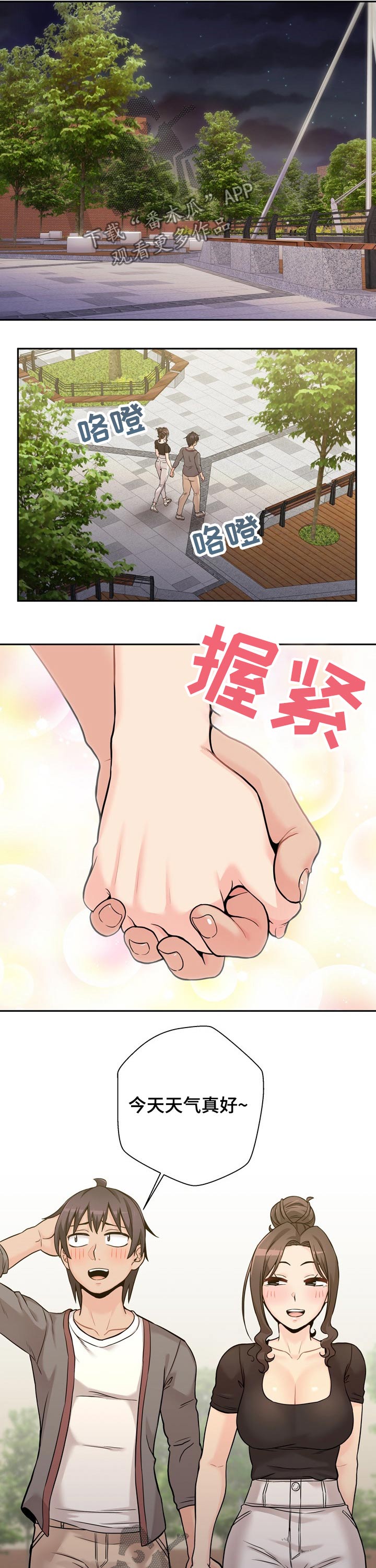 《超越20岁》漫画最新章节第72章：说不出口免费下拉式在线观看章节第【14】张图片