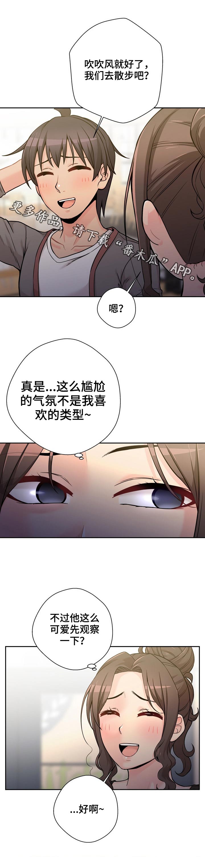 《超越20岁》漫画最新章节第72章：说不出口免费下拉式在线观看章节第【15】张图片