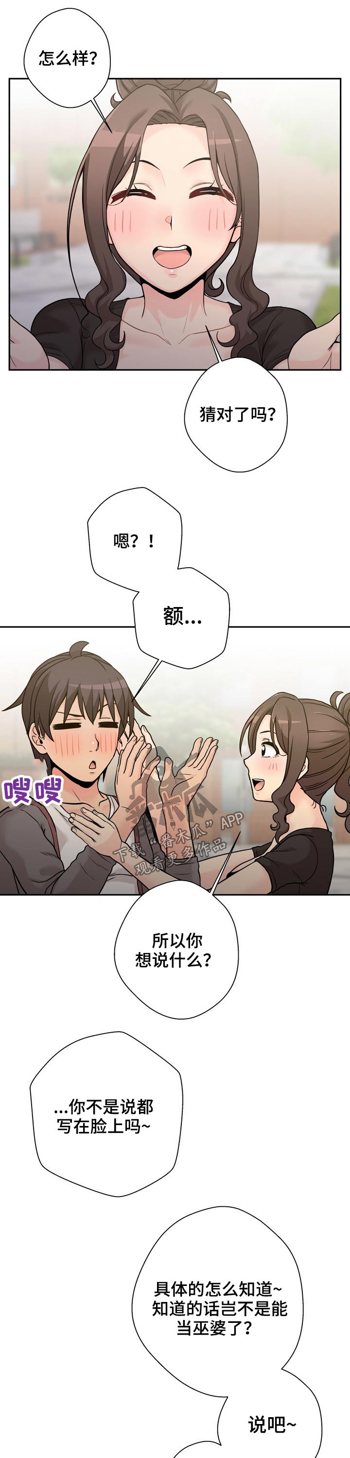 《超越20岁》漫画最新章节第72章：说不出口免费下拉式在线观看章节第【8】张图片