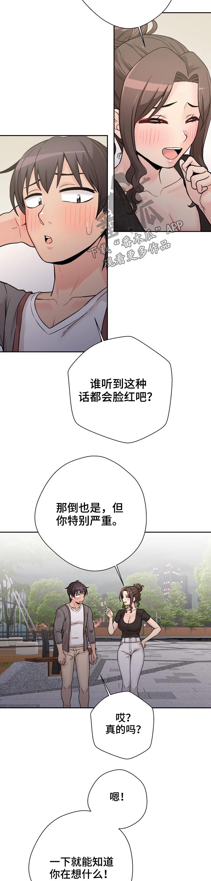 《超越20岁》漫画最新章节第72章：说不出口免费下拉式在线观看章节第【12】张图片