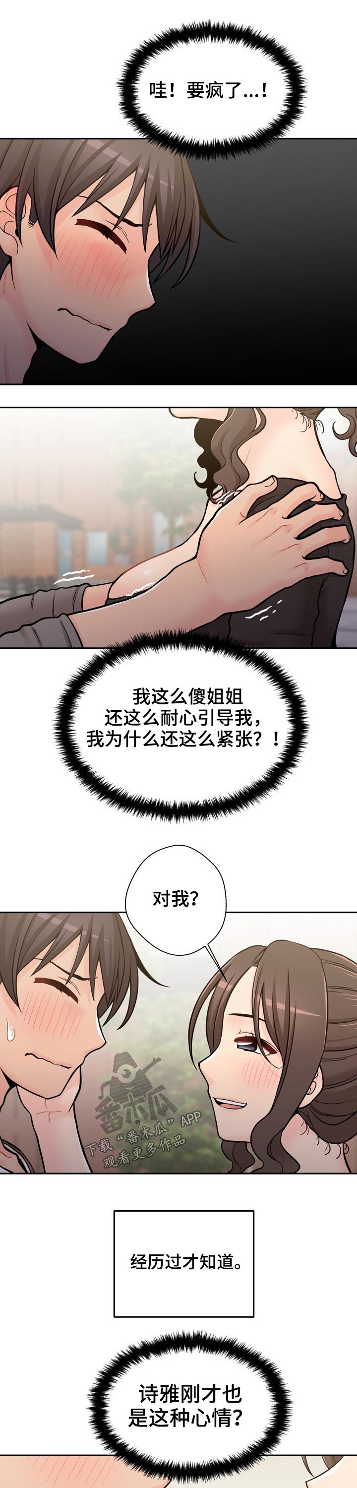 《超越20岁》漫画最新章节第72章：说不出口免费下拉式在线观看章节第【6】张图片