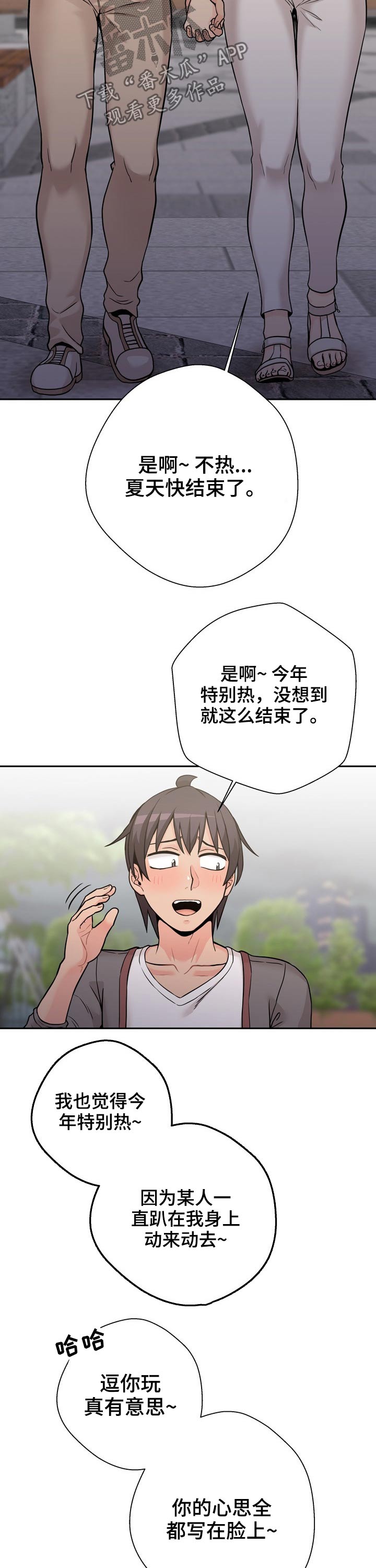 《超越20岁》漫画最新章节第72章：说不出口免费下拉式在线观看章节第【13】张图片