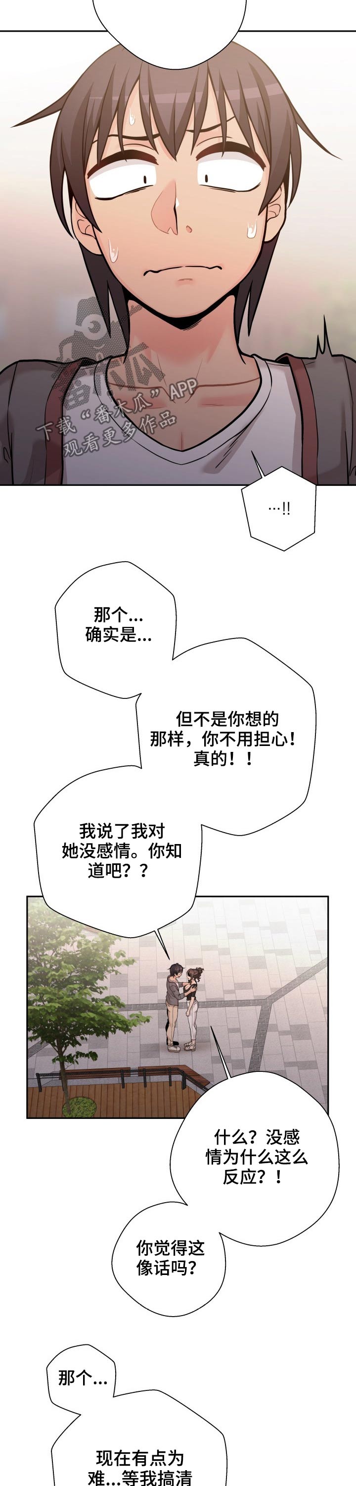 《超越20岁》漫画最新章节第73章：表白失败免费下拉式在线观看章节第【12】张图片