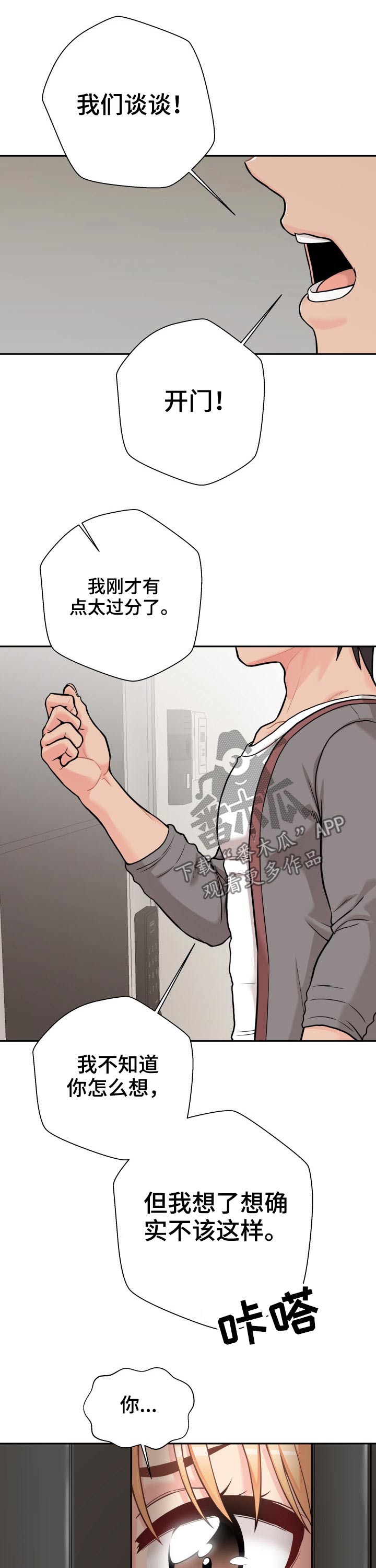 《超越20岁》漫画最新章节第73章：表白失败免费下拉式在线观看章节第【7】张图片