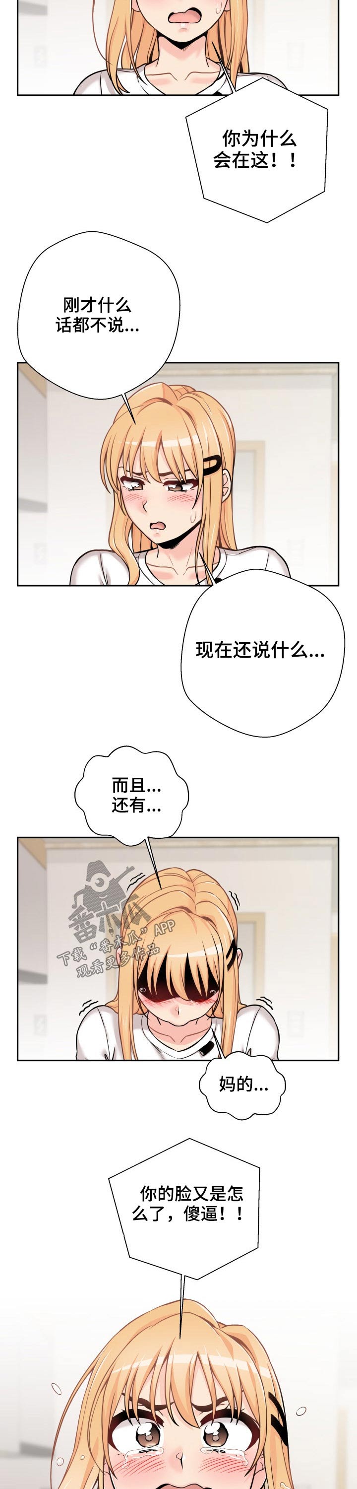 《超越20岁》漫画最新章节第73章：表白失败免费下拉式在线观看章节第【5】张图片