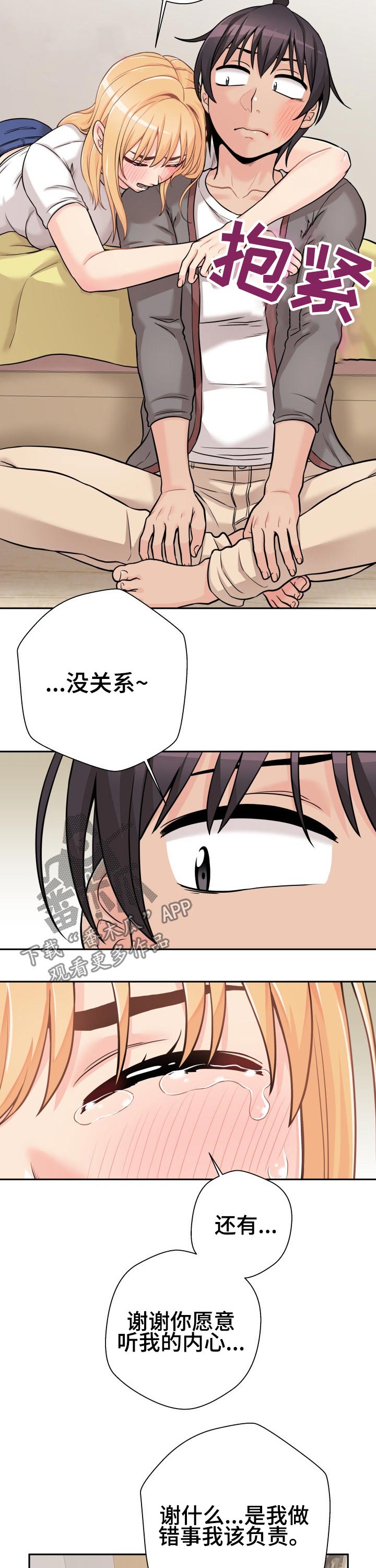 《超越20岁》漫画最新章节第74章：谢谢你免费下拉式在线观看章节第【3】张图片