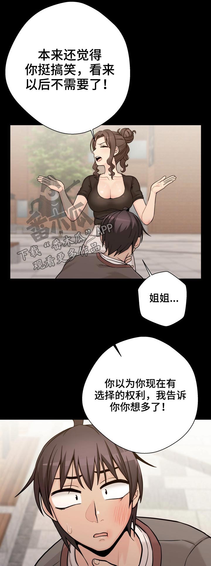 《超越20岁》漫画最新章节第74章：谢谢你免费下拉式在线观看章节第【8】张图片