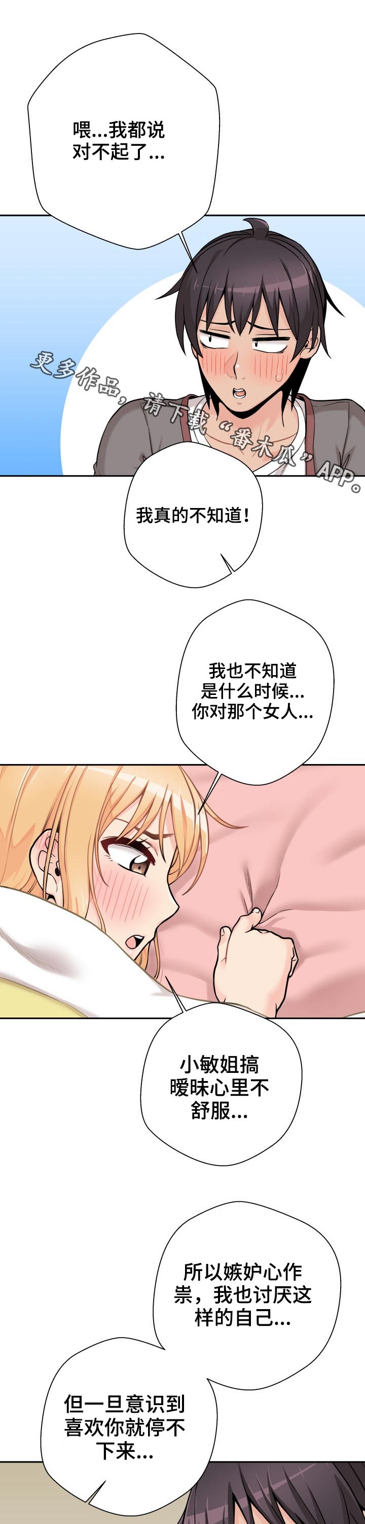 《超越20岁》漫画最新章节第74章：谢谢你免费下拉式在线观看章节第【15】张图片