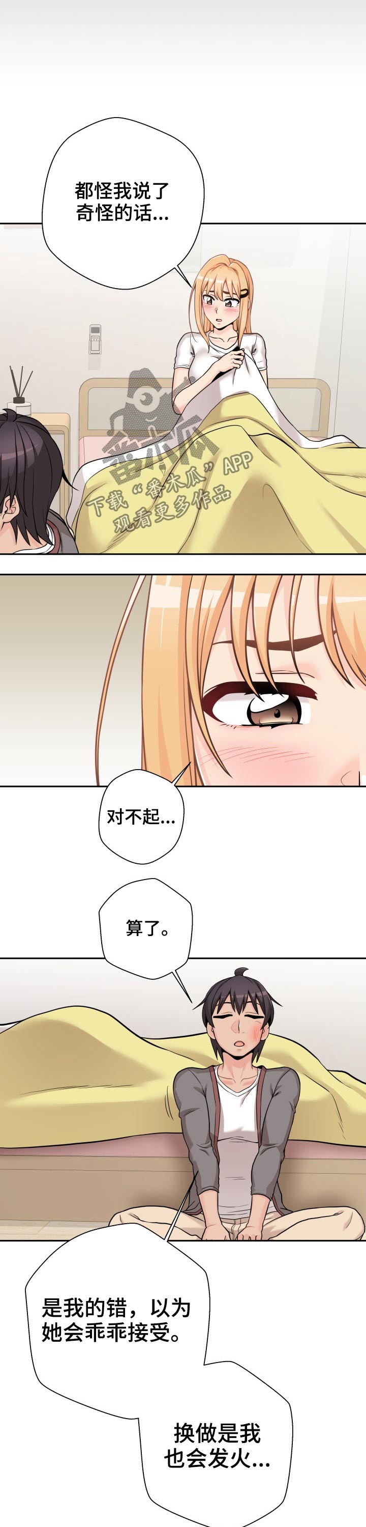 《超越20岁》漫画最新章节第74章：谢谢你免费下拉式在线观看章节第【5】张图片