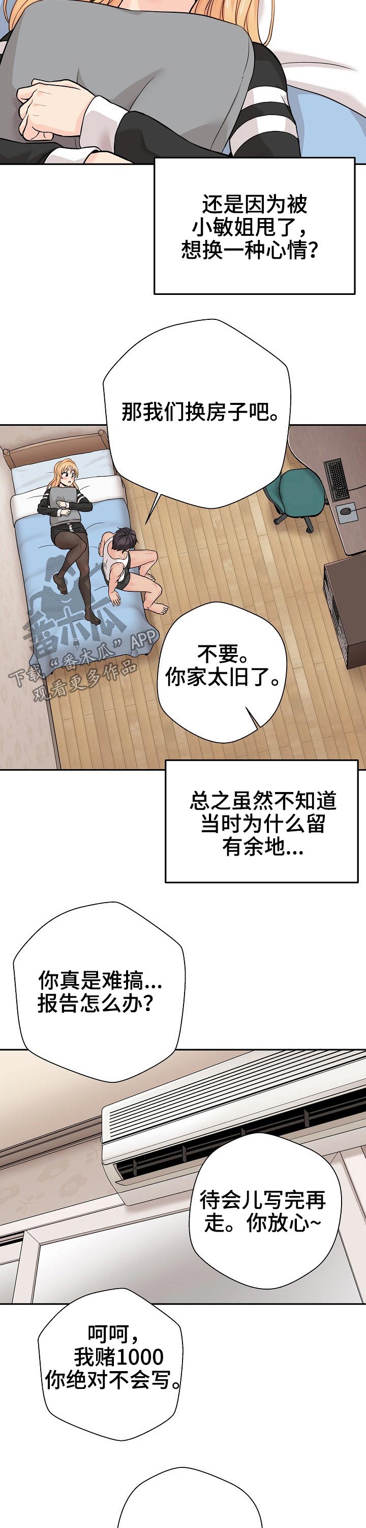 《超越20岁》漫画最新章节第75章：突然出现免费下拉式在线观看章节第【3】张图片