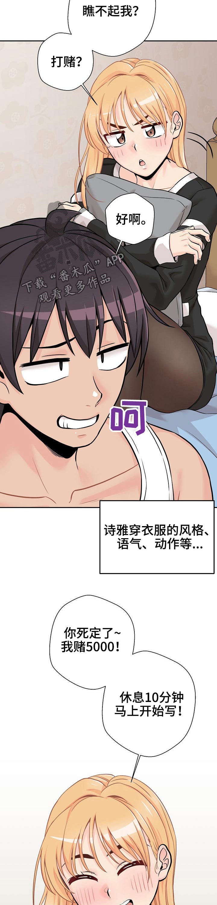 《超越20岁》漫画最新章节第75章：突然出现免费下拉式在线观看章节第【2】张图片