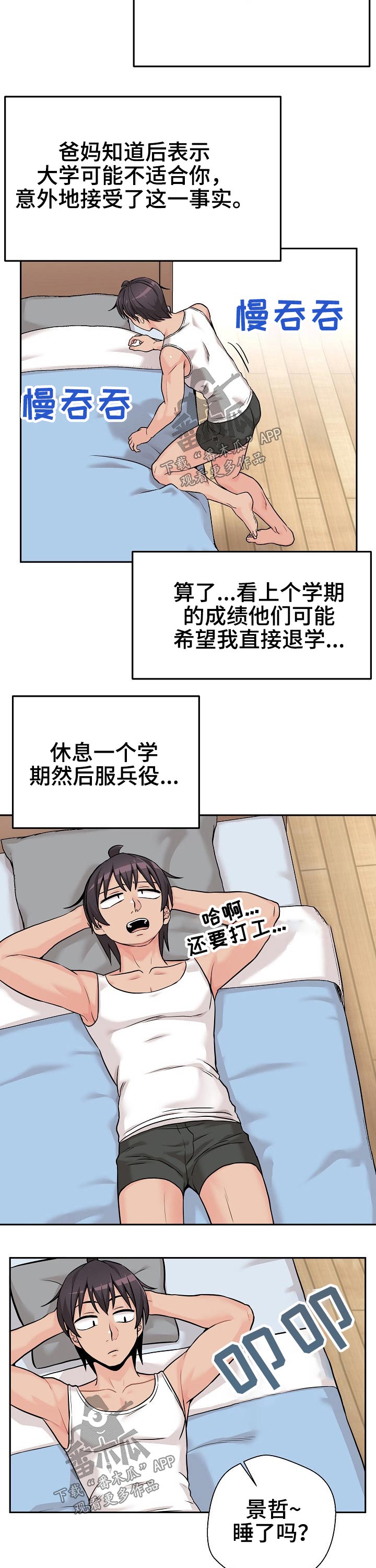 《超越20岁》漫画最新章节第75章：突然出现免费下拉式在线观看章节第【10】张图片