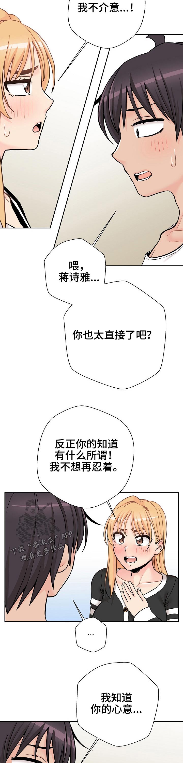 《超越20岁》漫画最新章节第76章：直接表明免费下拉式在线观看章节第【4】张图片