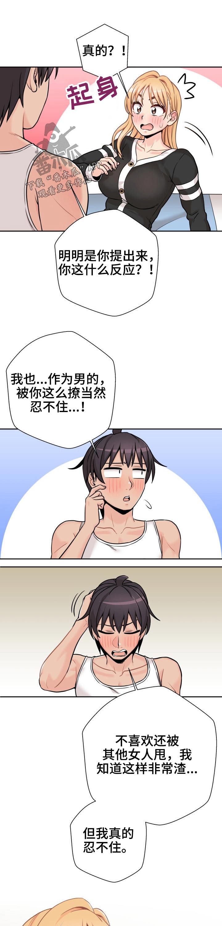 《超越20岁》漫画最新章节第77章：欣然接受免费下拉式在线观看章节第【6】张图片