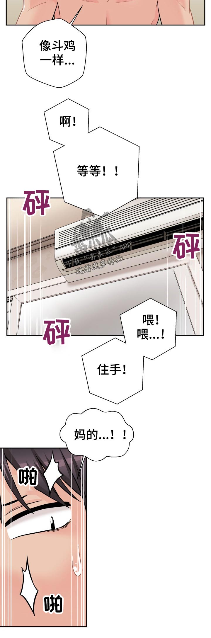 《超越20岁》漫画最新章节第78章：输赢免费下拉式在线观看章节第【4】张图片