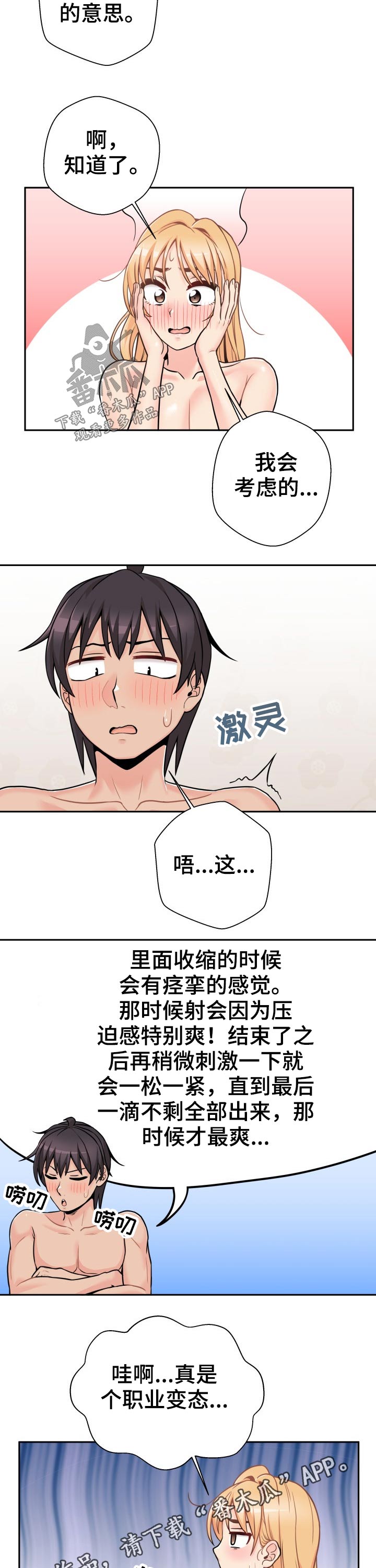 《超越20岁》漫画最新章节第78章：输赢免费下拉式在线观看章节第【2】张图片