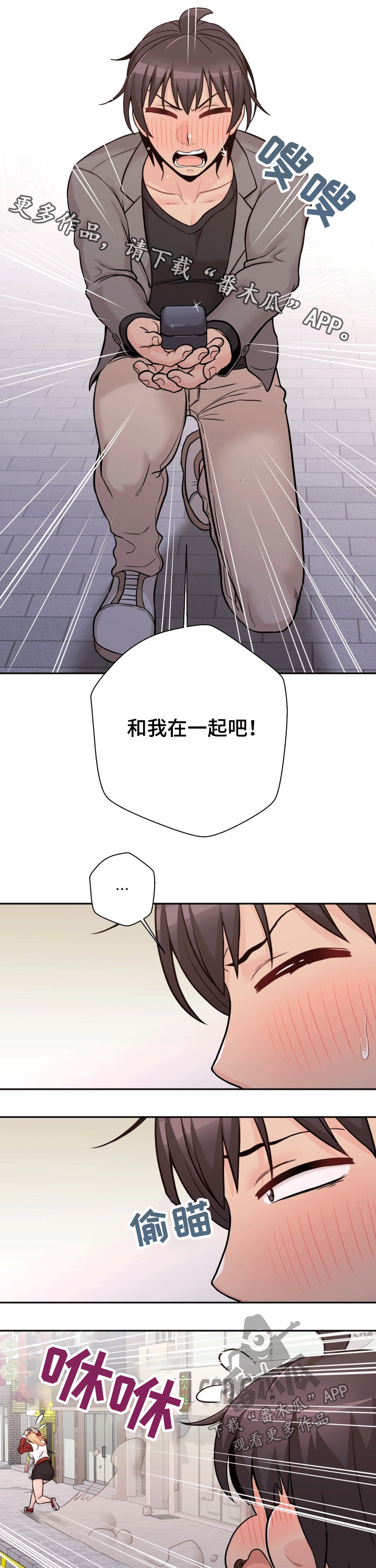 《超越20岁》漫画最新章节第82章：出丑免费下拉式在线观看章节第【11】张图片