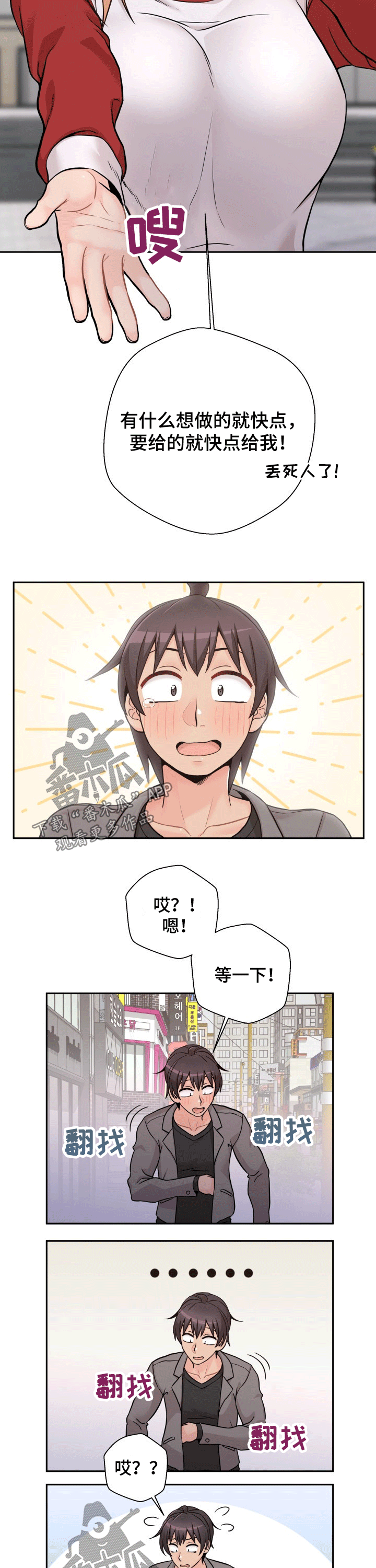 《超越20岁》漫画最新章节第82章：出丑免费下拉式在线观看章节第【6】张图片