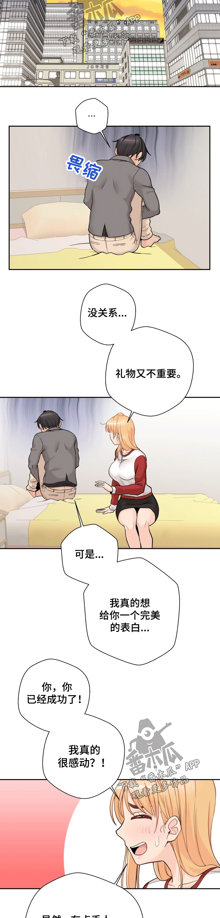 《超越20岁》漫画最新章节第82章：出丑免费下拉式在线观看章节第【3】张图片