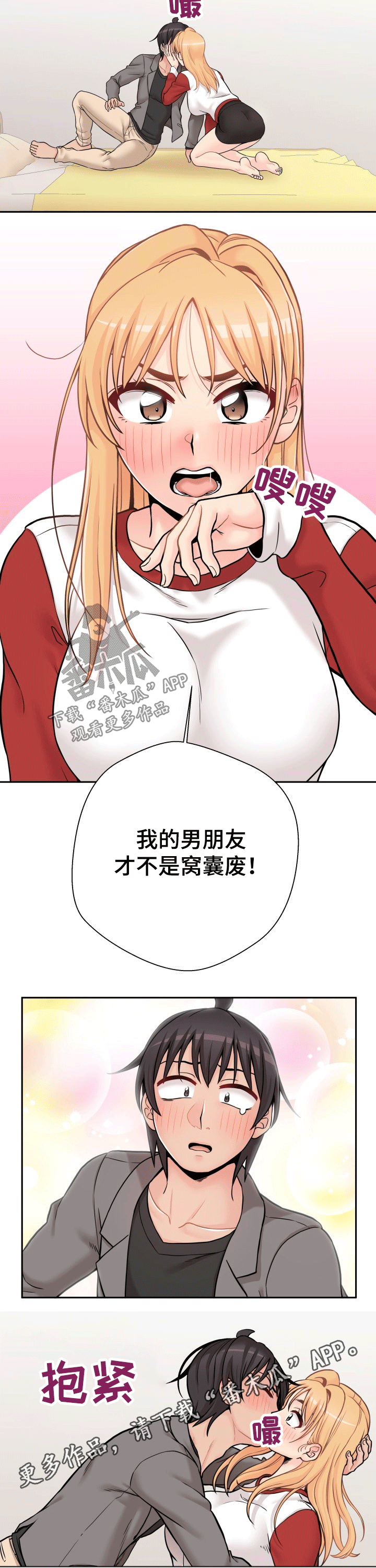 《超越20岁》漫画最新章节第82章：出丑免费下拉式在线观看章节第【1】张图片