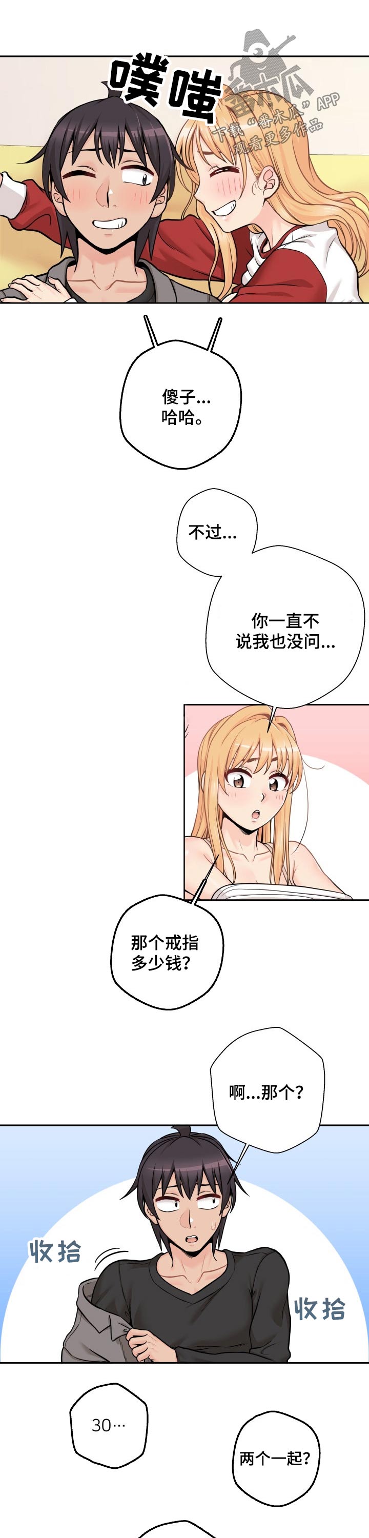 《超越20岁》漫画最新章节第83章：赚钱免费下拉式在线观看章节第【2】张图片