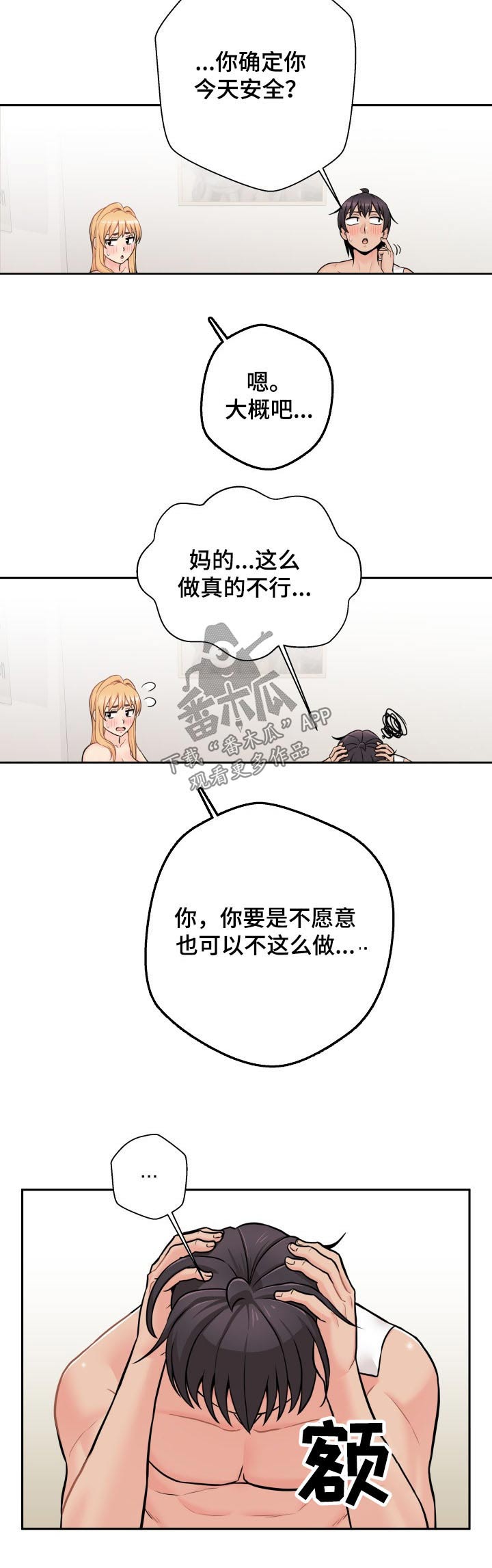 《超越20岁》漫画最新章节第84章：负责免费下拉式在线观看章节第【3】张图片