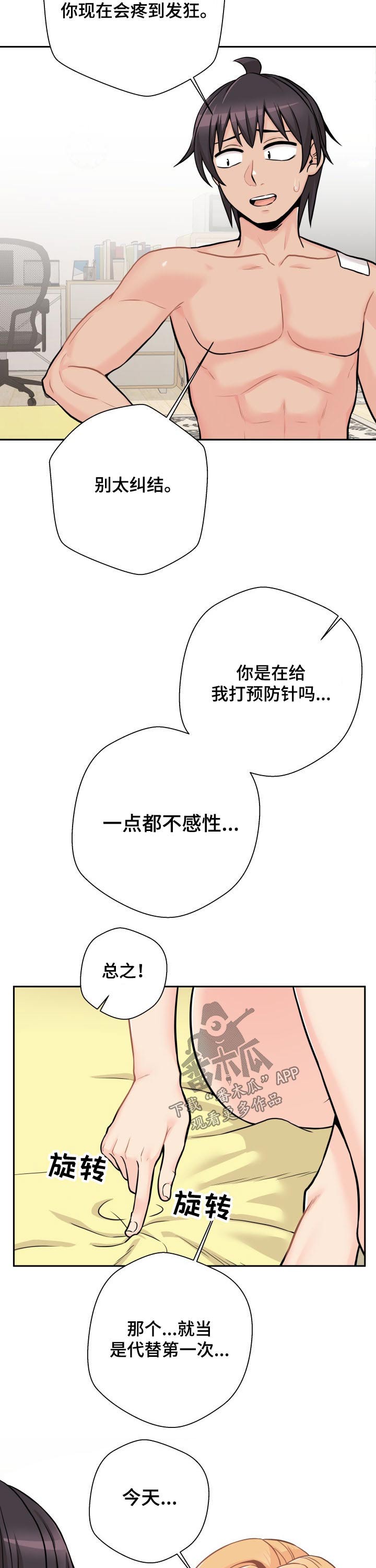 《超越20岁》漫画最新章节第84章：负责免费下拉式在线观看章节第【6】张图片