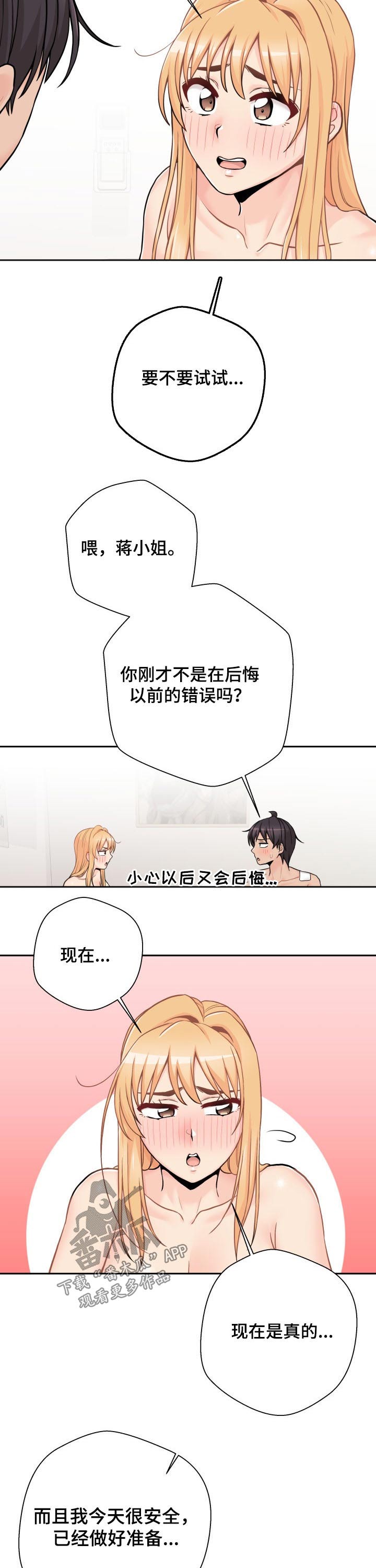 《超越20岁》漫画最新章节第84章：负责免费下拉式在线观看章节第【5】张图片