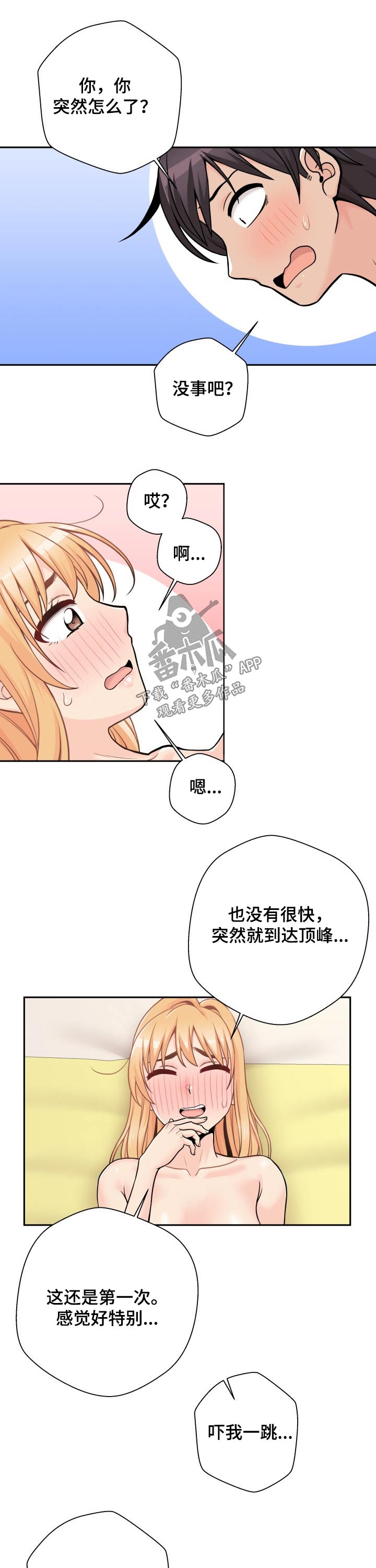 《超越20岁》漫画最新章节第85章：感觉免费下拉式在线观看章节第【2】张图片