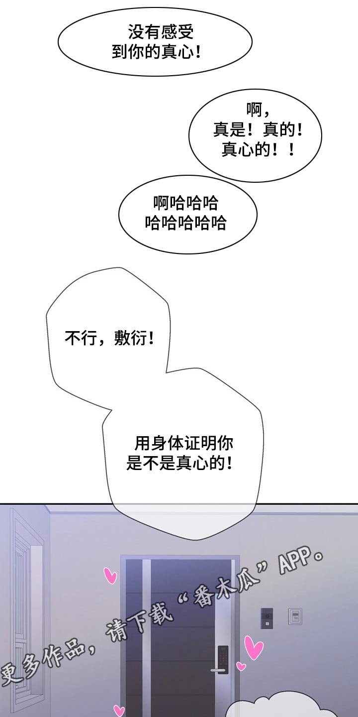 《超越20岁》漫画最新章节第86章：完美的结局免费下拉式在线观看章节第【2】张图片