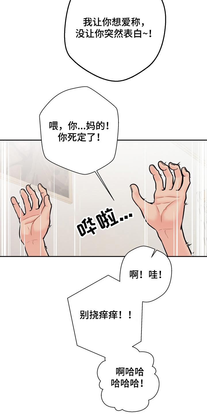 《超越20岁》漫画最新章节第86章：完美的结局免费下拉式在线观看章节第【4】张图片