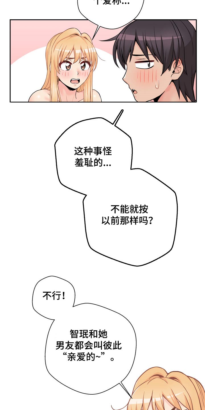 《超越20岁》漫画最新章节第86章：完美的结局免费下拉式在线观看章节第【16】张图片