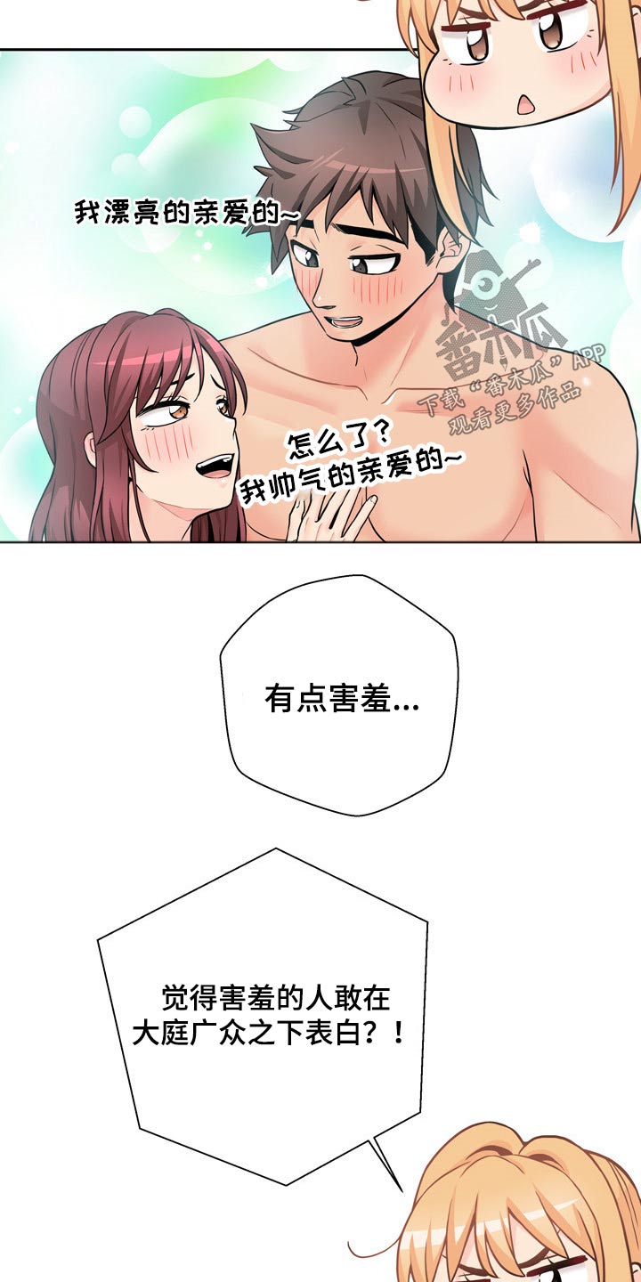 《超越20岁》漫画最新章节第86章：完美的结局免费下拉式在线观看章节第【15】张图片