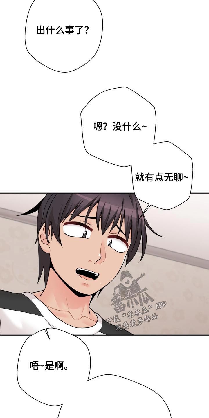 《超越20岁》漫画最新章节第87章：生气的姐姐免费下拉式在线观看章节第【3】张图片