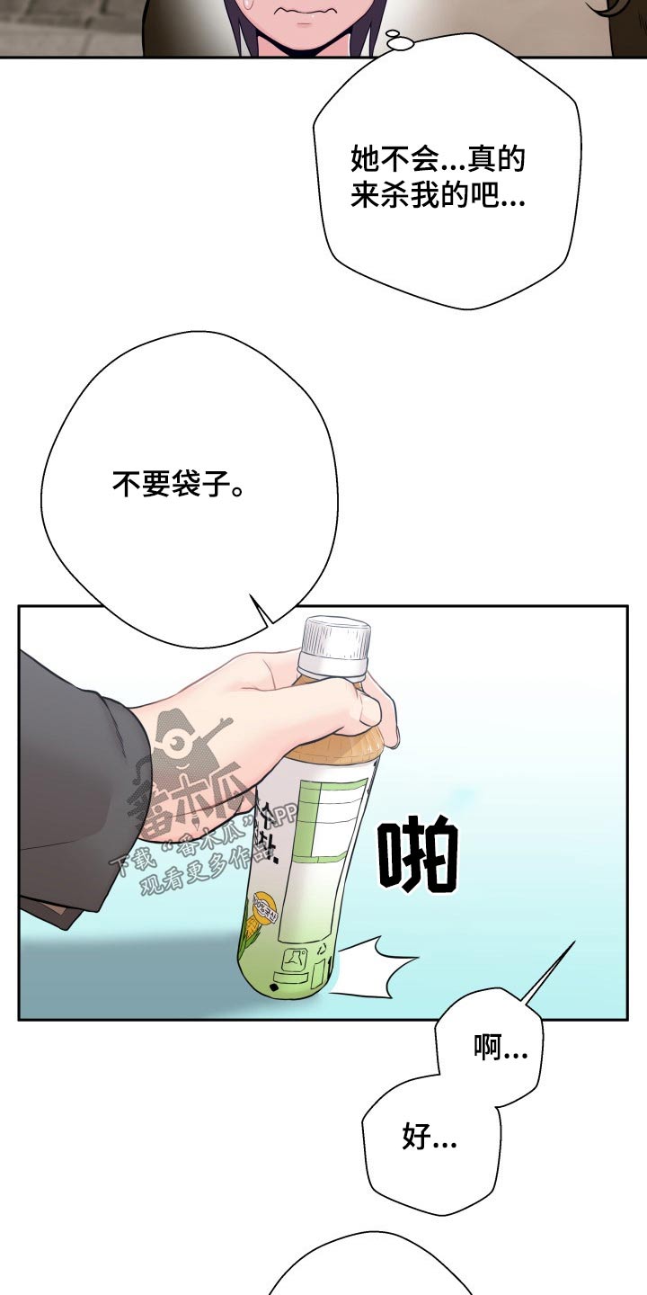 《超越20岁》漫画最新章节第87章：生气的姐姐免费下拉式在线观看章节第【16】张图片