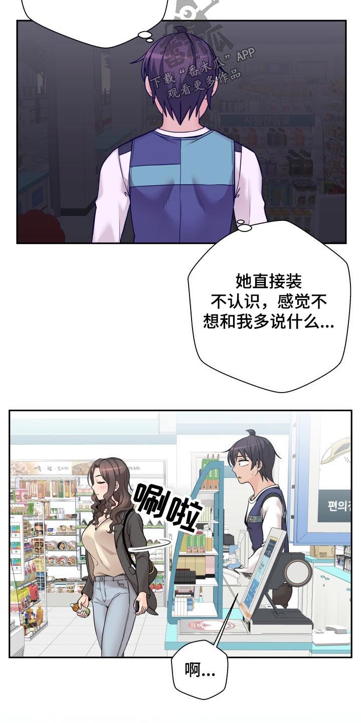 《超越20岁》漫画最新章节第87章：生气的姐姐免费下拉式在线观看章节第【10】张图片