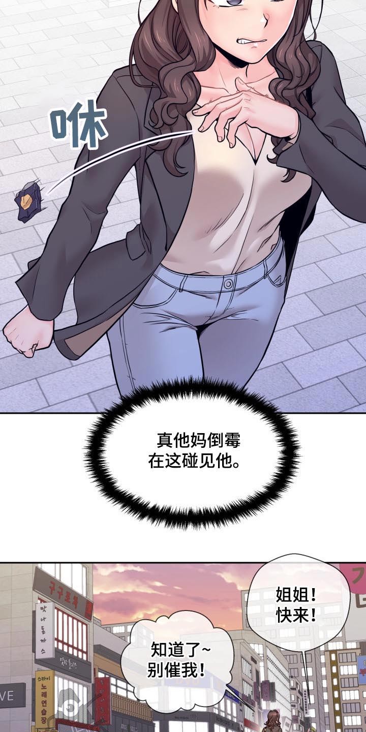 《超越20岁》漫画最新章节第87章：生气的姐姐免费下拉式在线观看章节第【6】张图片