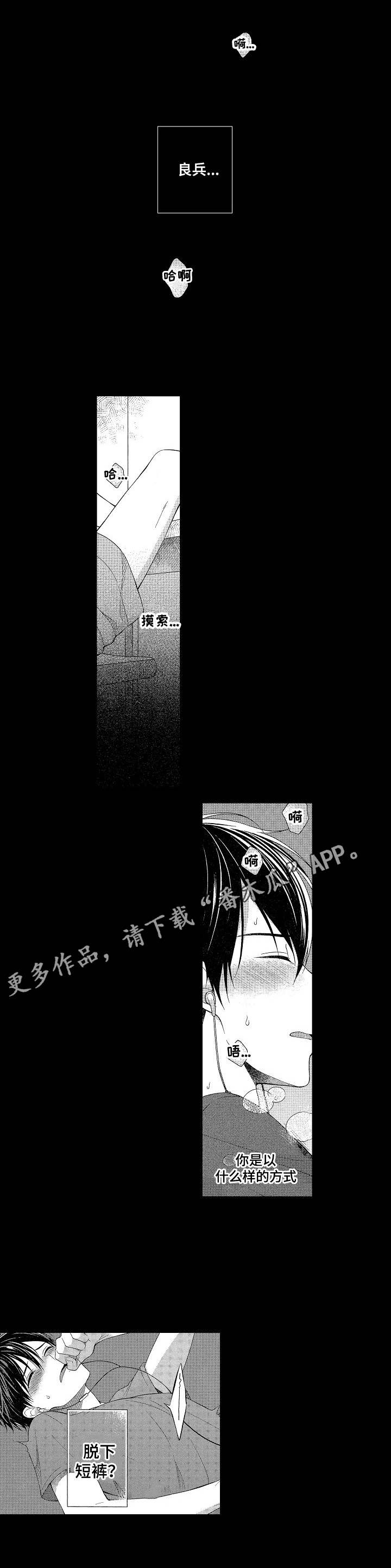 《请解脱我》漫画最新章节第2章：情感变化免费下拉式在线观看章节第【3】张图片