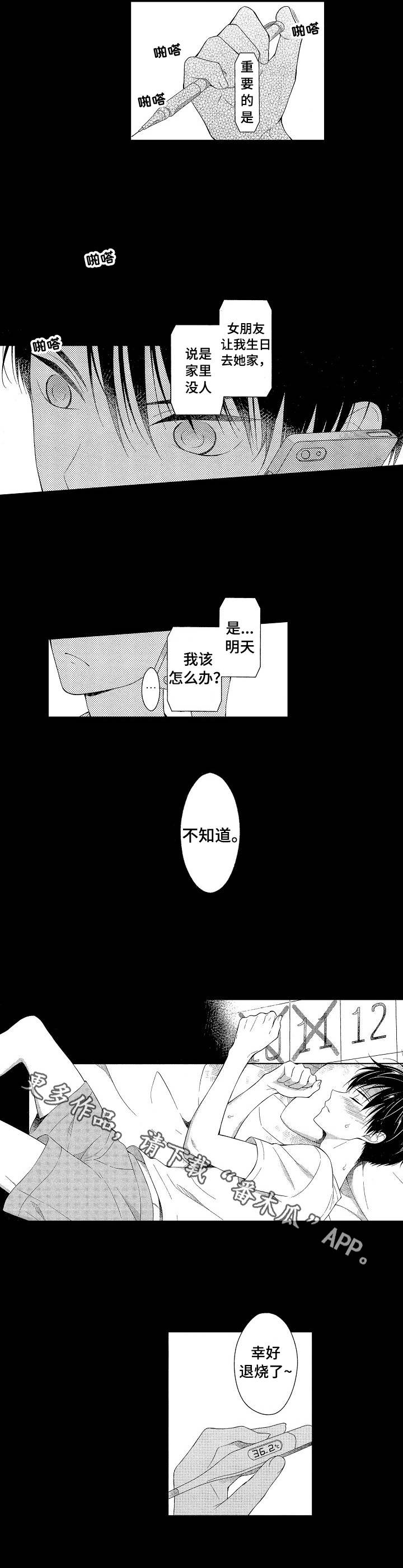 《请解脱我》漫画最新章节第2章：情感变化免费下拉式在线观看章节第【6】张图片