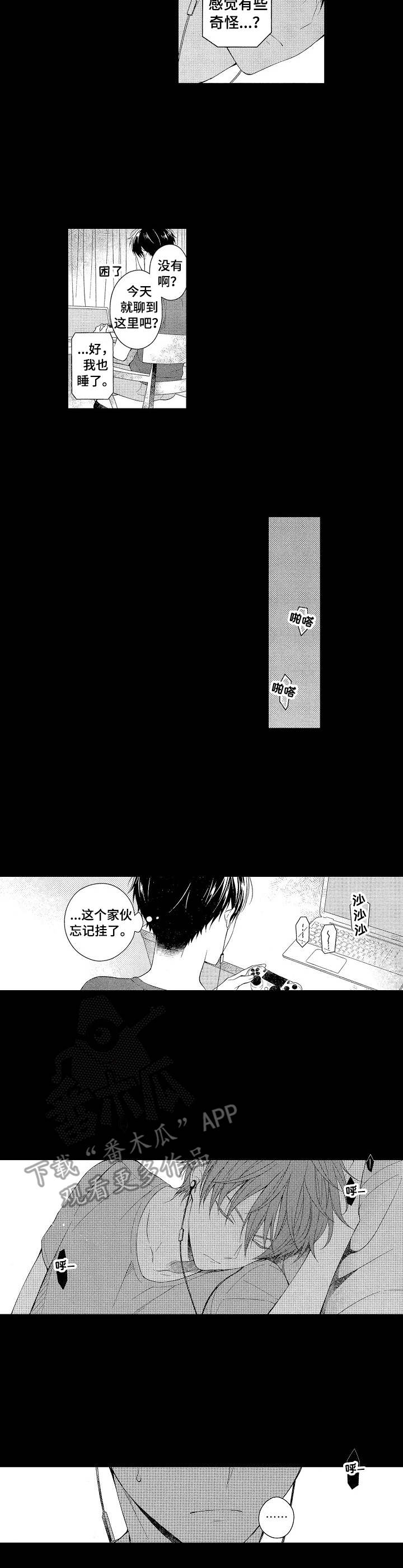 《请解脱我》漫画最新章节第2章：情感变化免费下拉式在线观看章节第【4】张图片