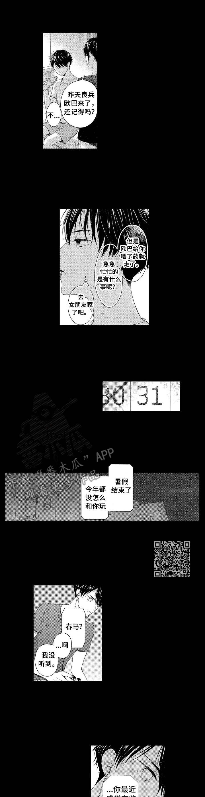 《请解脱我》漫画最新章节第2章：情感变化免费下拉式在线观看章节第【5】张图片