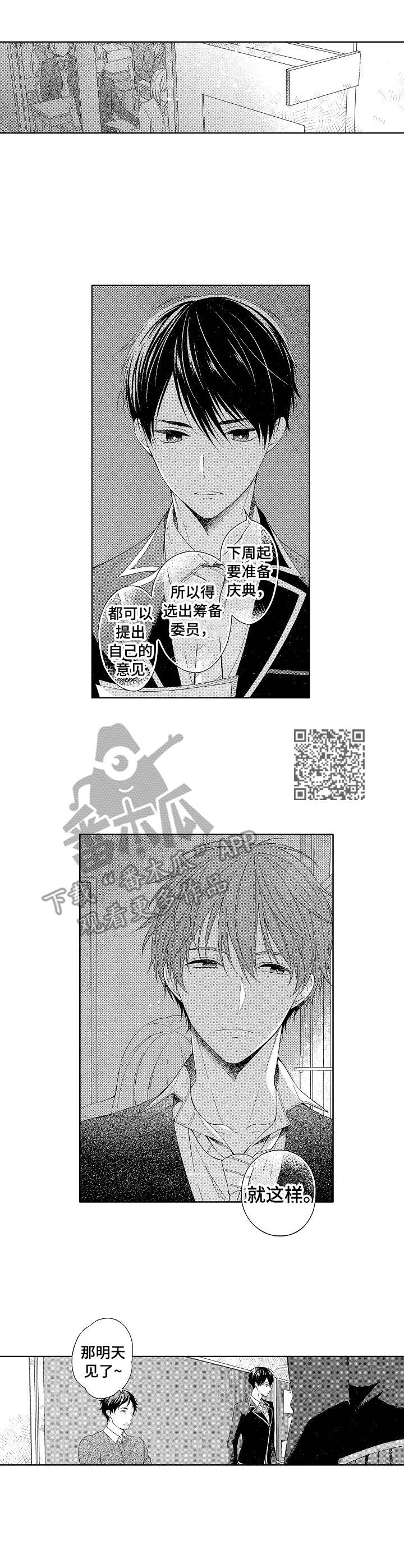 《请解脱我》漫画最新章节第3章：保持距离免费下拉式在线观看章节第【5】张图片