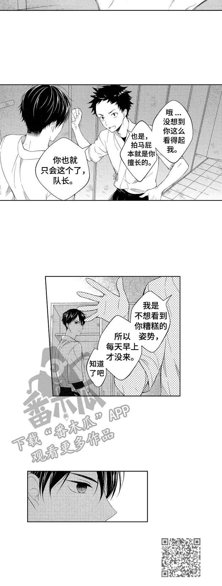 《请解脱我》漫画最新章节第3章：保持距离免费下拉式在线观看章节第【1】张图片