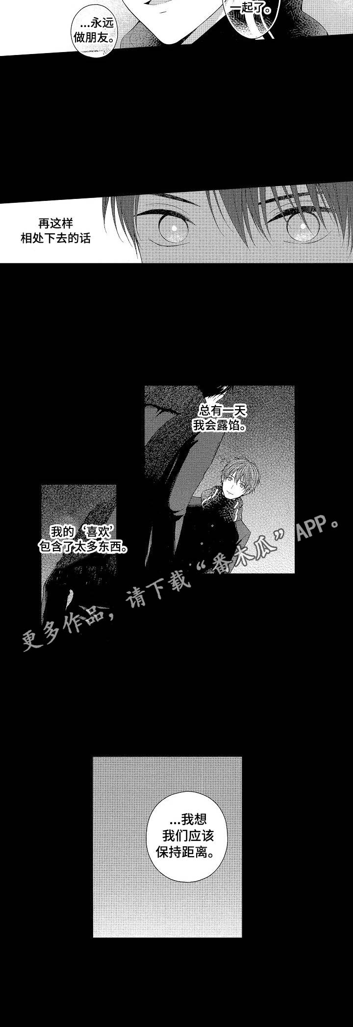 《请解脱我》漫画最新章节第3章：保持距离免费下拉式在线观看章节第【7】张图片